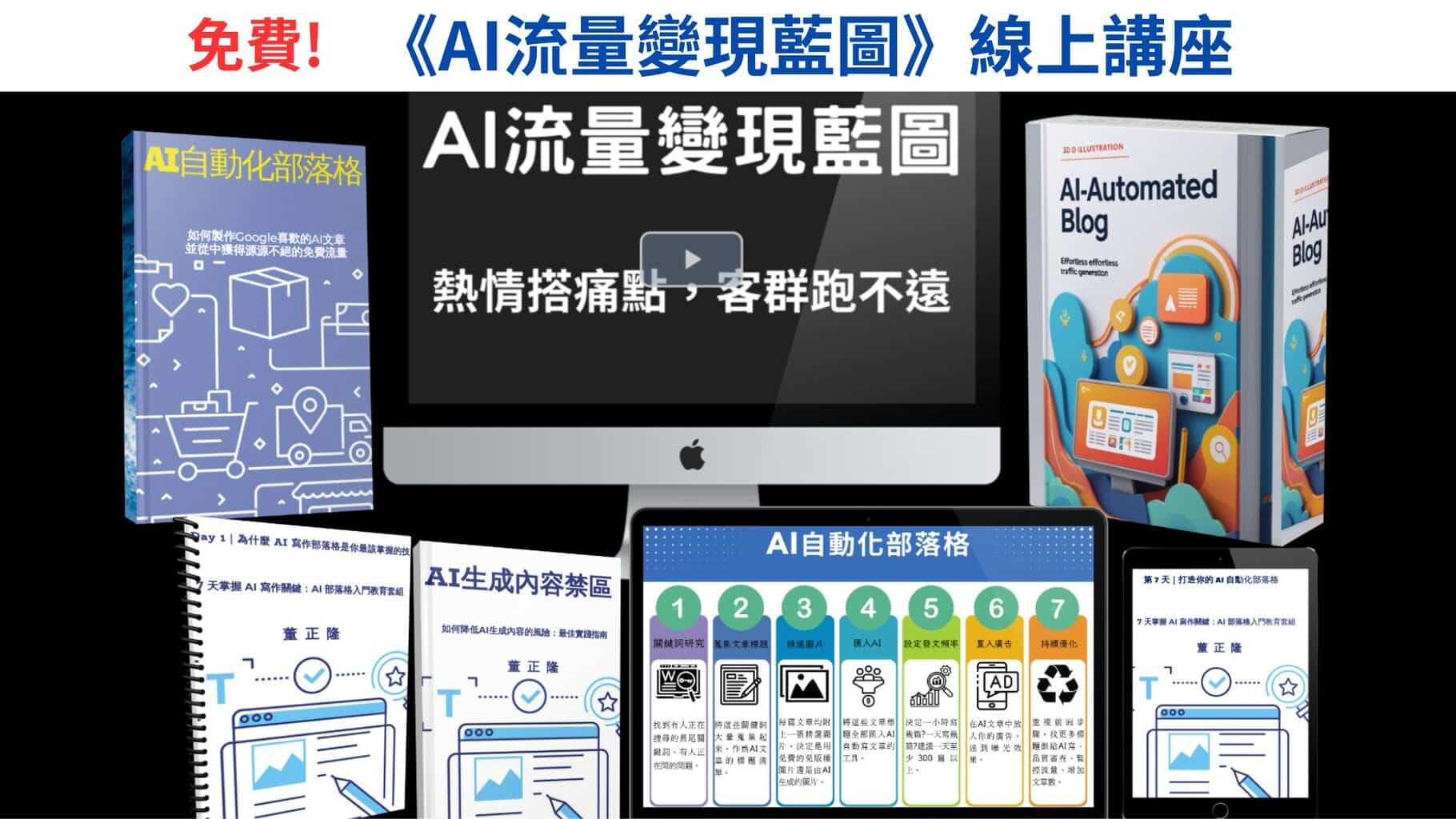 AI流量變現藍圖